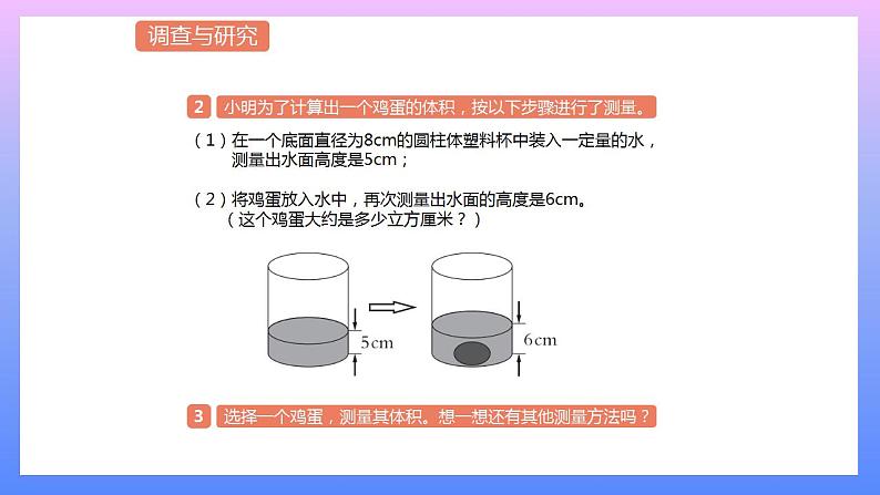 通用版 小学科学 鸡蛋保护器-调查与研究（课件）第2页