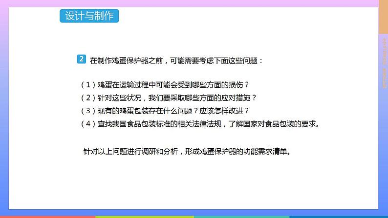 通用版 小学科学 鸡蛋保护器-设计与制作（课件）第3页