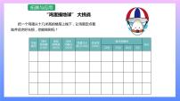 通用版 小学科学 鸡蛋保护器-拓展与应用（课件）