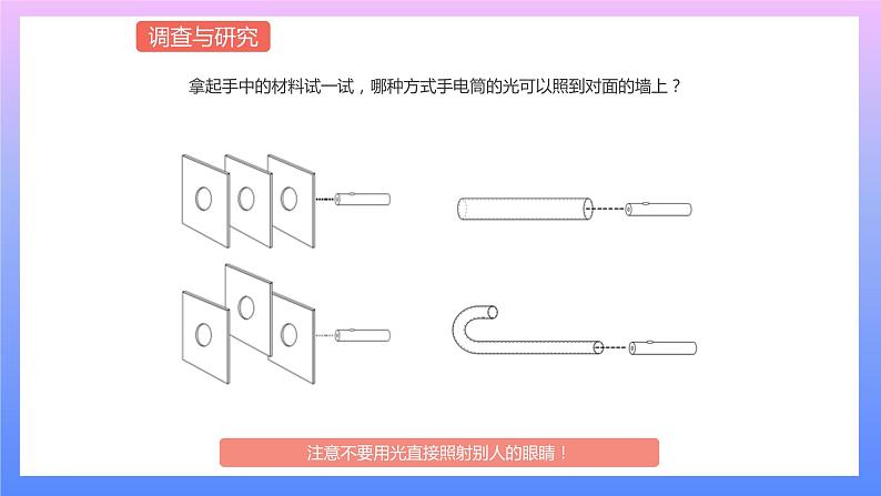 通用版 小学科学 皮影戏-调查与研究（课件）02