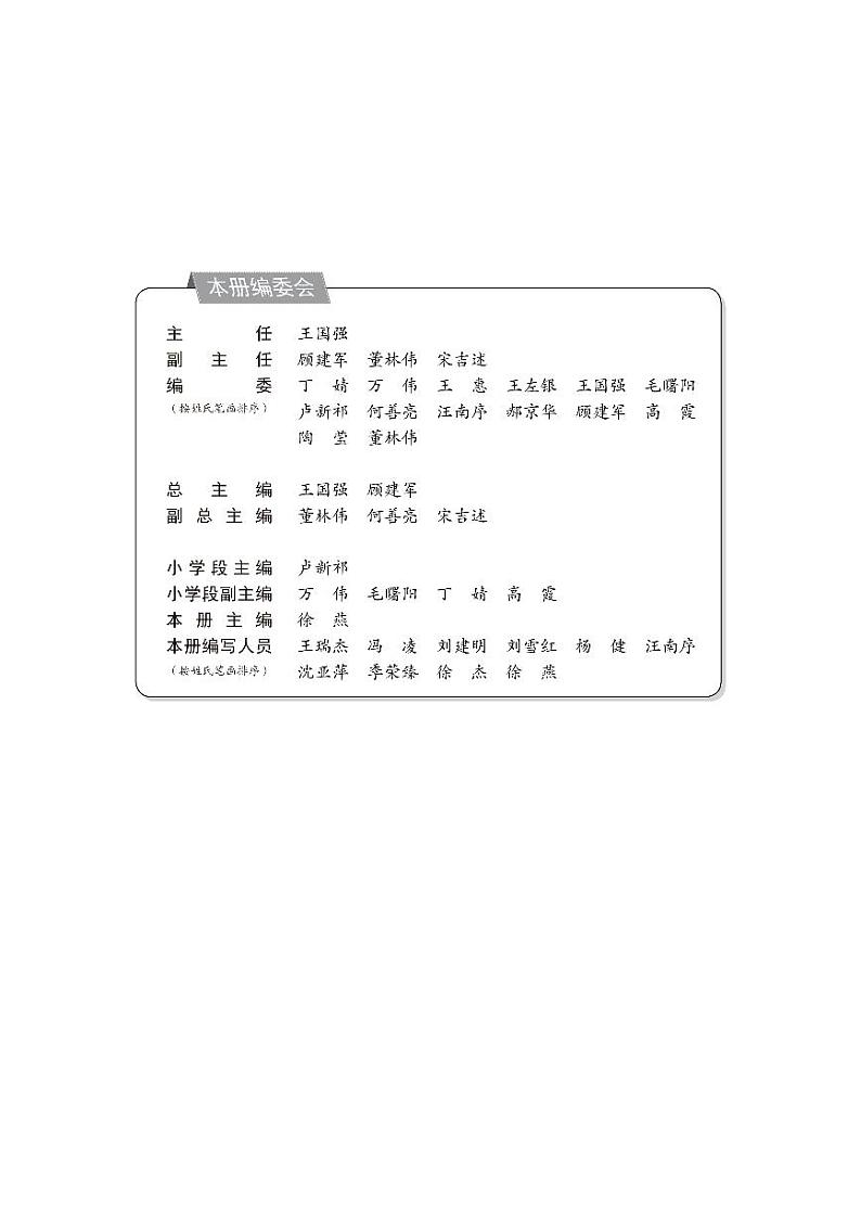 通用版 小学科学 皮影戏-教师活动指南02