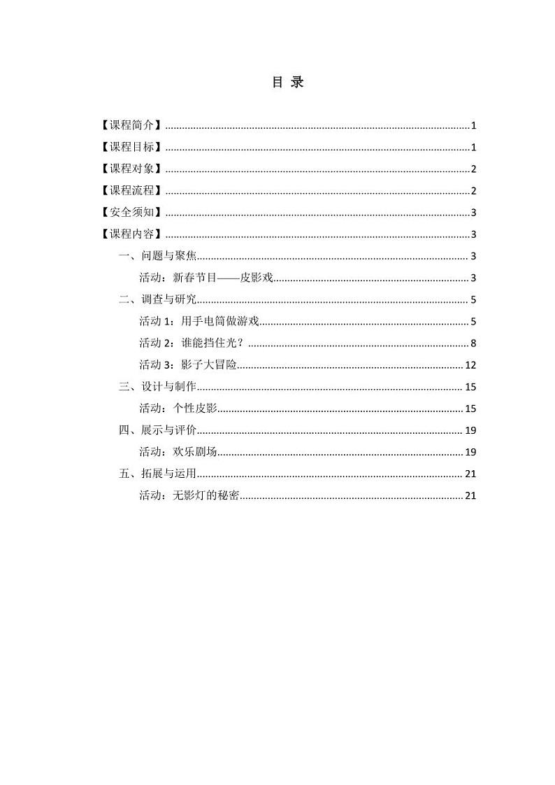 通用版 小学科学 皮影戏-教师活动指南03