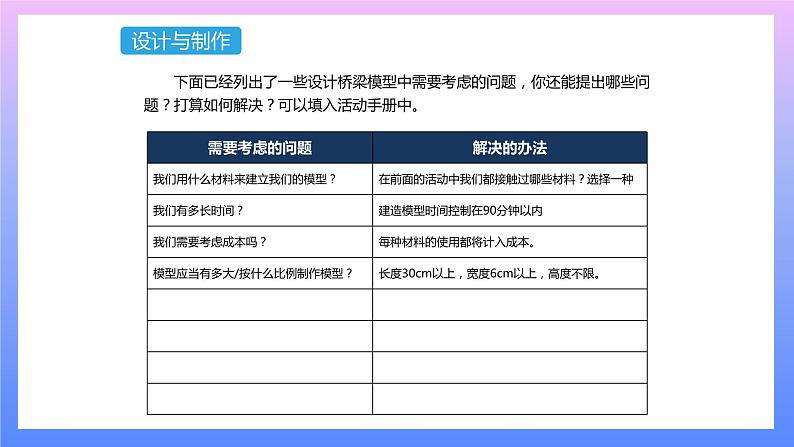 通用版 小学科学 桥-设计与制作（课件）02