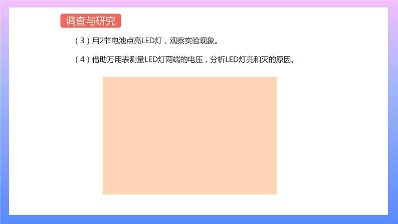 通用版 小学科学 水果电池-调查与研究（课件）第4页