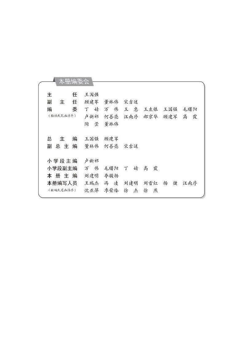 通用版 小学科学 投石机-教学活动指南02