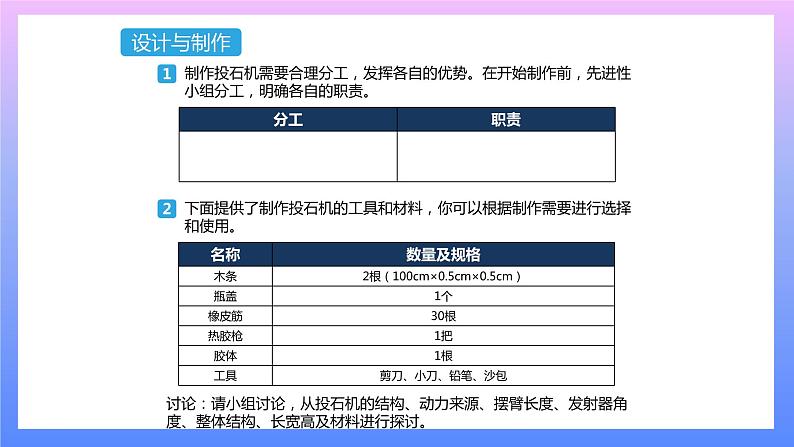 通用版 小学科学 投石机-设计与制作（课件）02