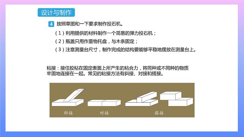 通用版 小学科学 投石机-设计与制作（课件）04