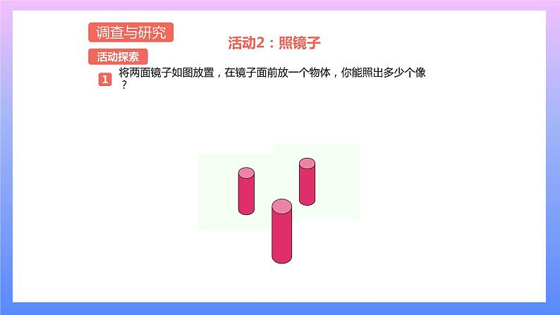 通用版 小学科学 万花筒-调查与研究（课件）第5页