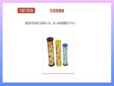 通用版 小学科学 万花筒-问题与聚焦（课件）