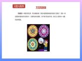通用版 小学科学 万花筒-问题与聚焦（课件）