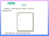 通用版 小学科学 万花筒-展示与评价（课件）