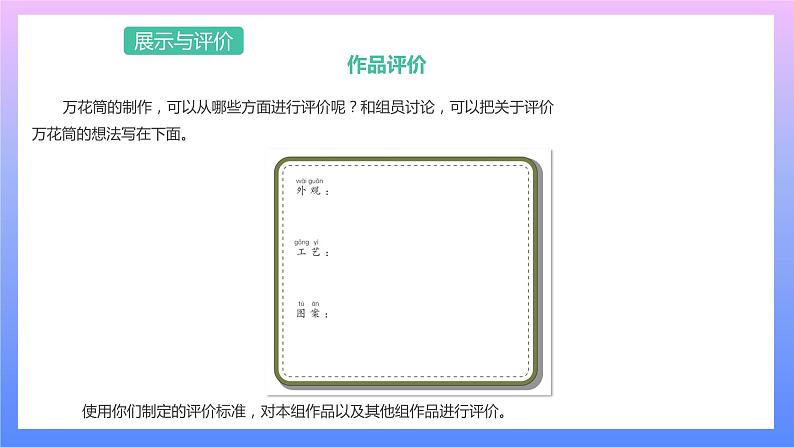 通用版 小学科学 万花筒-展示与评价（课件）第1页