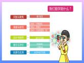 通用版 小学科学 万花筒-总述（课件）