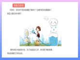 通用版 小学科学 雨水收集器-调查与研究（课件）