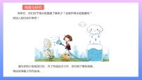 通用版 小学科学 雨水收集器-调查与研究（课件）