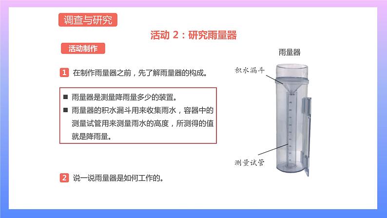 通用版 小学科学 雨水收集器-调查与研究（课件）第7页