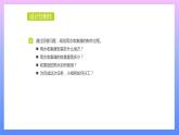 通用版 小学科学 雨水收集器-设计与制作（课件）
