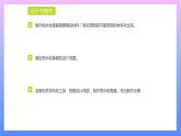 通用版 小学科学 雨水收集器-设计与制作（课件）