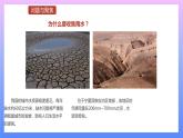通用版 小学科学 雨水收集器-问题与聚焦（课件）