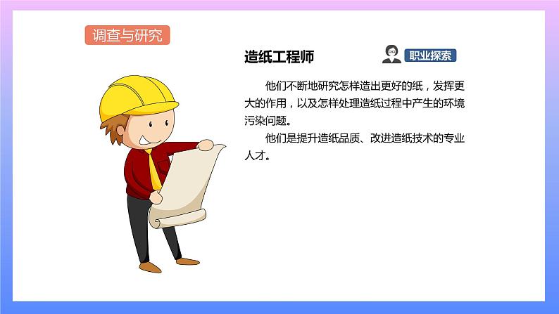 通用版 小学科学 再生纸书签-调查与研究（课件）第7页