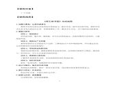 通用版 小学科学 再生纸书签-教师活动指南