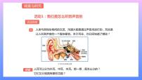 通用版 小学科学 制作护耳器-调查与研究（课件）