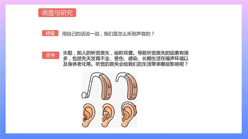 通用版 小学科学 制作护耳器-调查与研究（课件）03