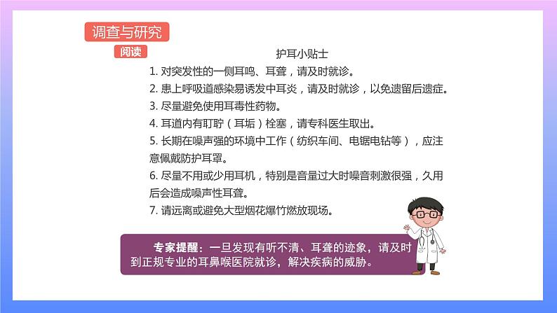 通用版 小学科学 制作护耳器-调查与研究（课件）05