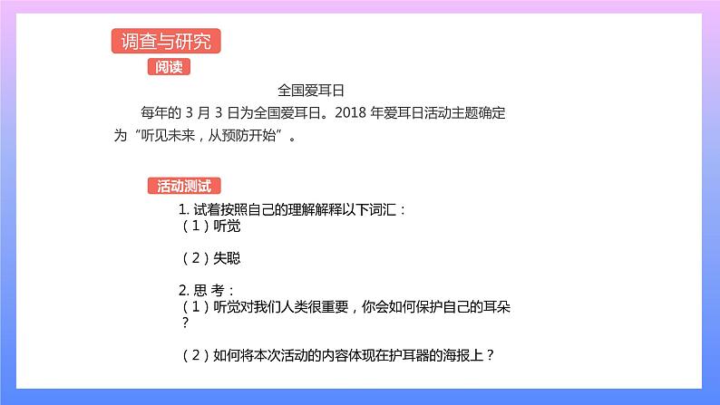 通用版 小学科学 制作护耳器-调查与研究（课件）06