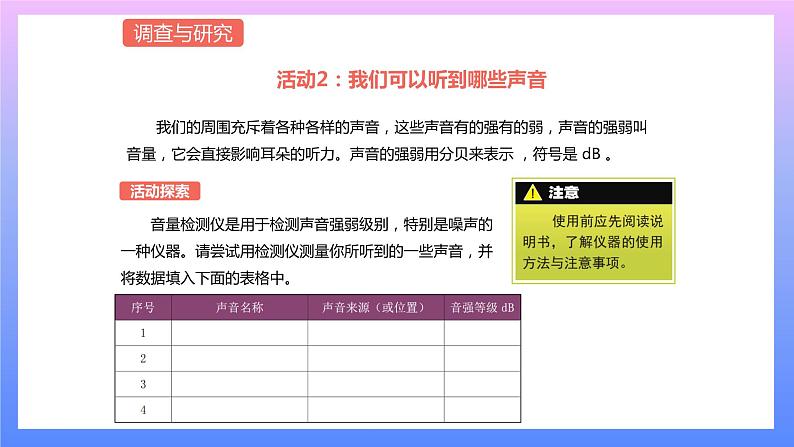 通用版 小学科学 制作护耳器-调查与研究（课件）07