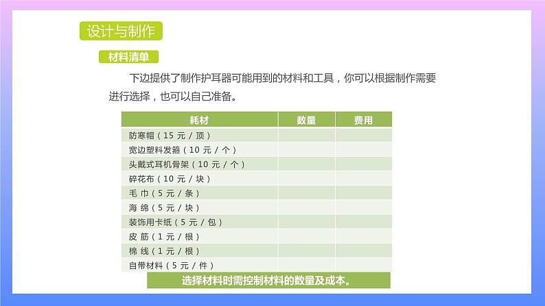 通用版 小学科学 制作护耳器-设计与制作（课件）03