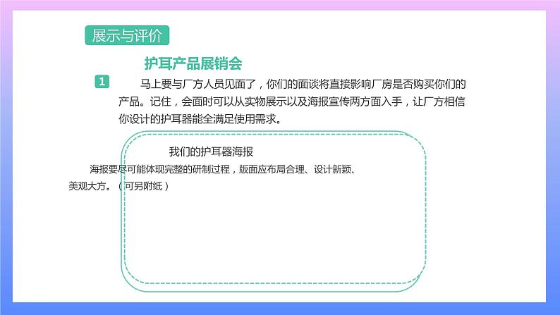 通用版 小学科学 制作护耳器-展示与评价（课件）第1页