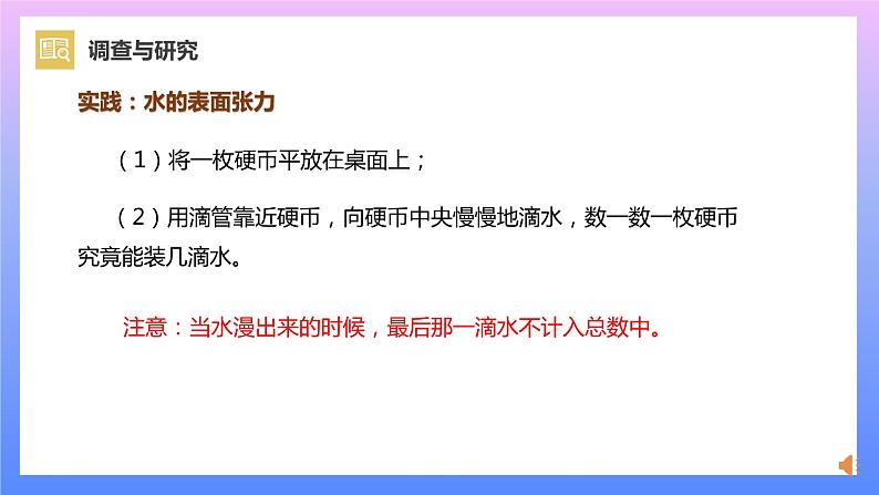 通用版 小学科学 制作泡泡液-调查与研究（课件）04