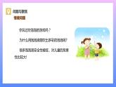 通用版 小学科学 制作泡泡液-问题与聚焦（课件）