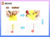 通用版 小学科学 走马灯-调查与研究（课件）