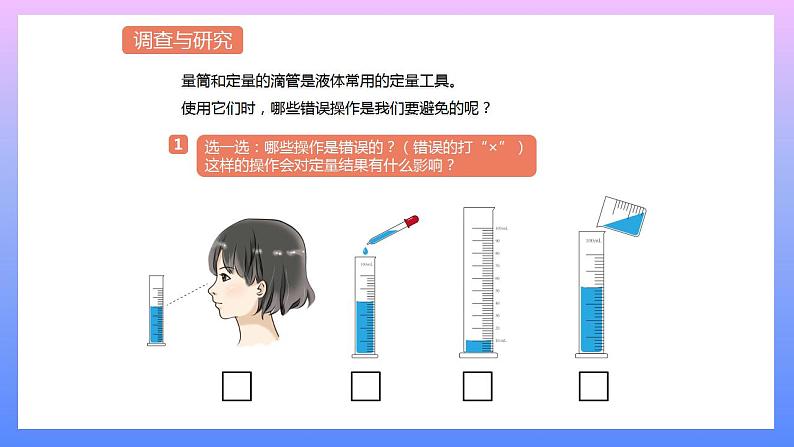 通用版 小学科学 做弹球-调查与研究（课件）03