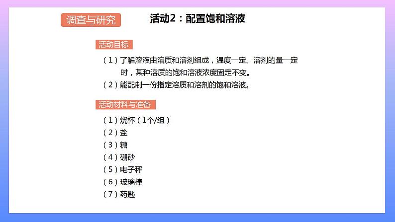 通用版 小学科学 做弹球-调查与研究（课件）07