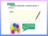 通用版 小学科学 做弹球-拓展与应用（课件）