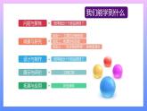 通用版 小学科学 做弹球-总述（课件）