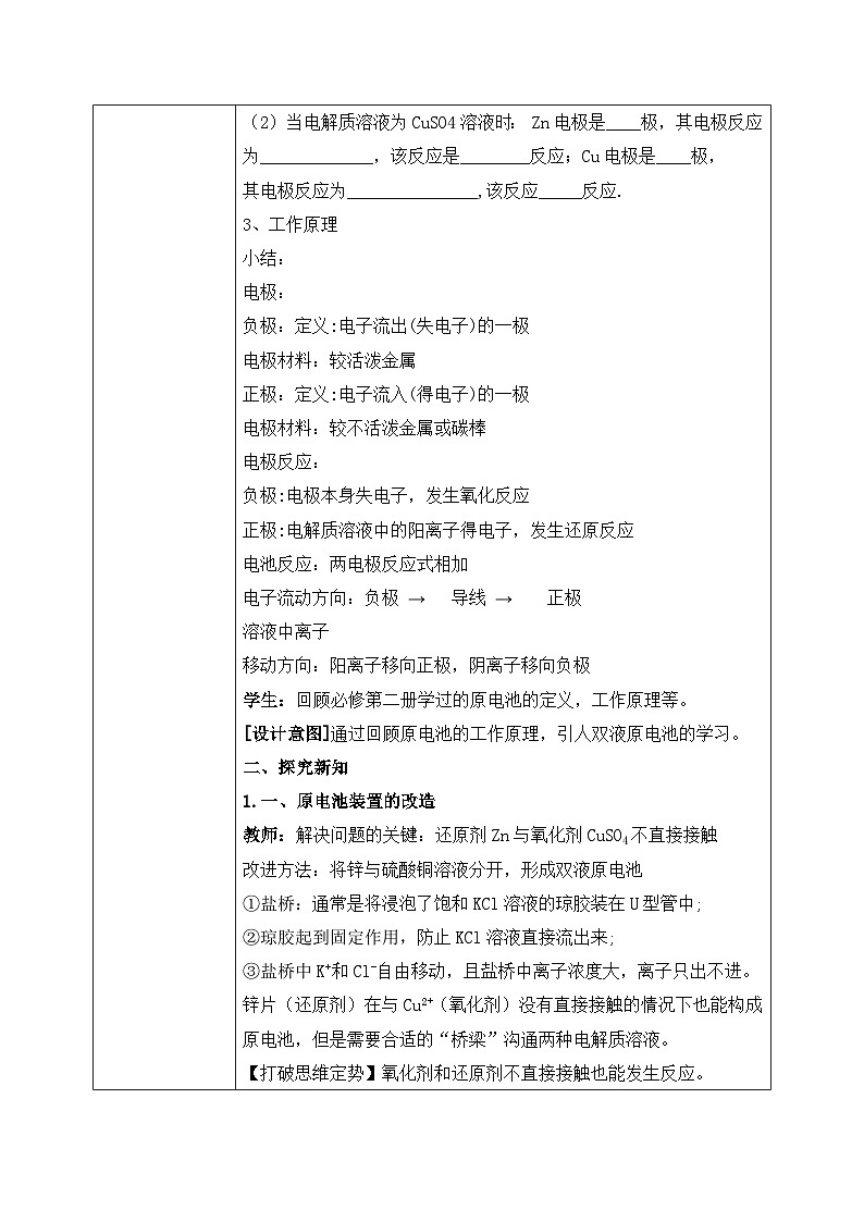 《原电池》第一课时课件PPT+教学设计02