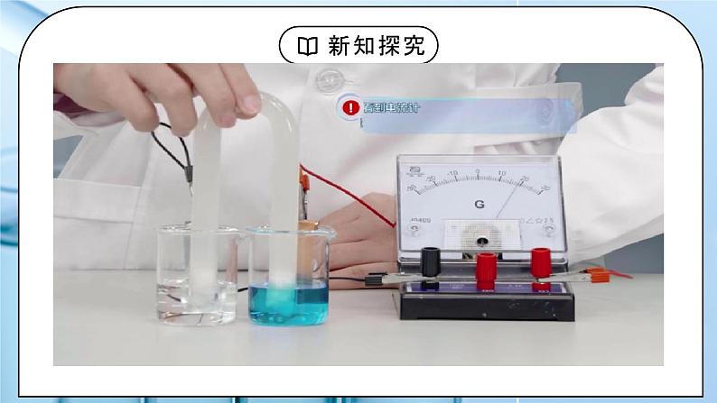 《原电池》第一课时课件PPT+教学设计08