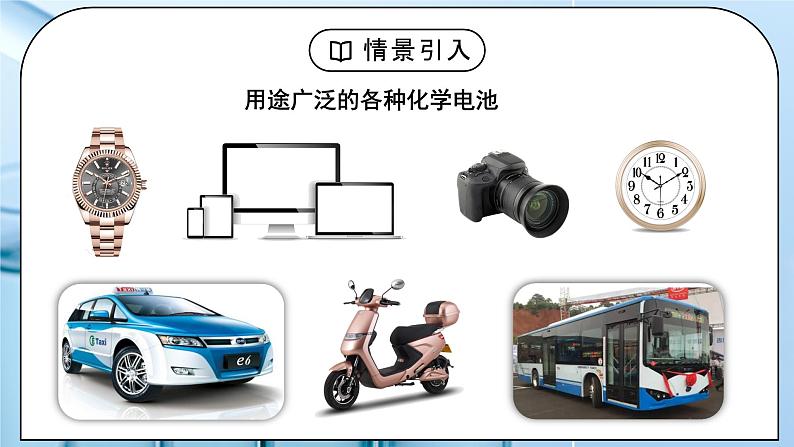 《原电池》第二课时课件第3页