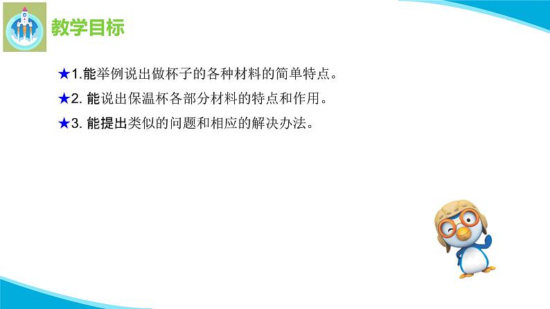 苏教版科学二年级下册2各种各样的杯子PPT课件02