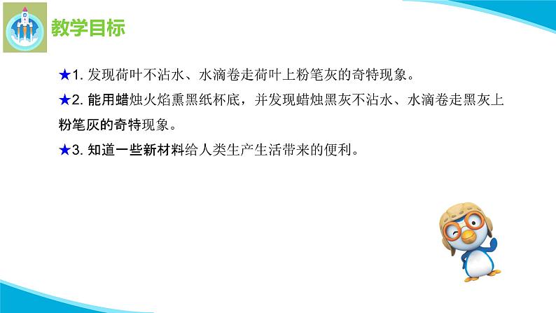 苏教版科学二年级下册3神奇的新材料PPT课件02