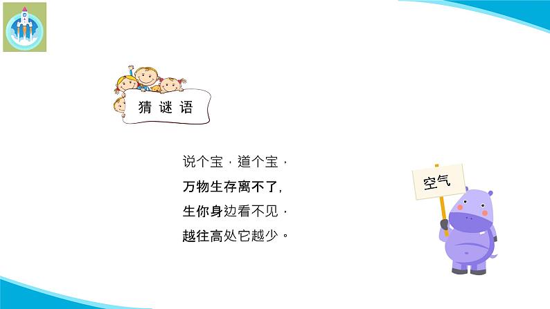苏教版科学三年级上册1空气占据空间吗PPT课件02