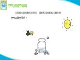 苏教版科学三年级上册1空气占据空间吗PPT课件