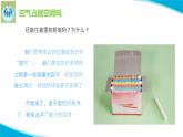 苏教版科学三年级上册1空气占据空间吗PPT课件