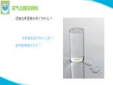 苏教版科学三年级上册1空气占据空间吗PPT课件