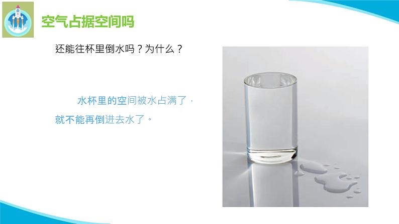 苏教版科学三年级上册1空气占据空间吗PPT课件05