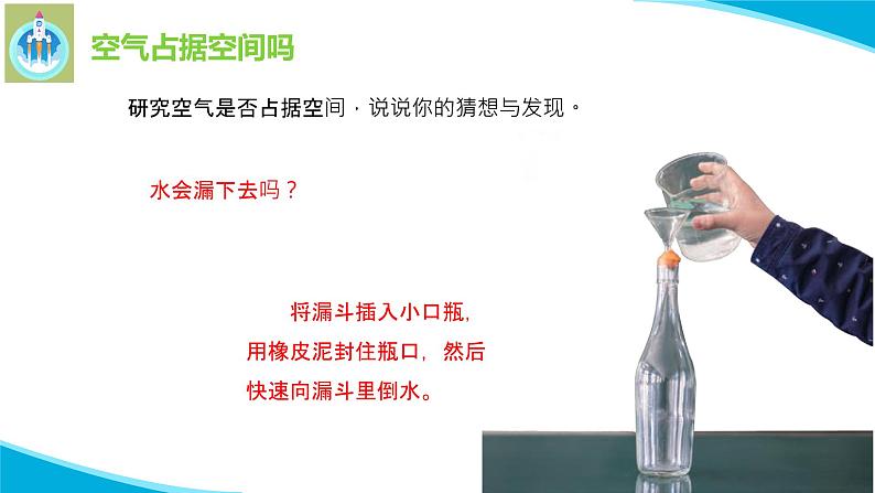 苏教版科学三年级上册1空气占据空间吗PPT课件06